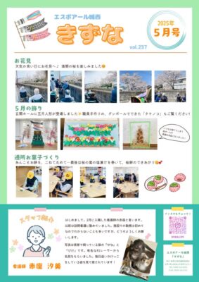 きずなR7.5月のサムネイル