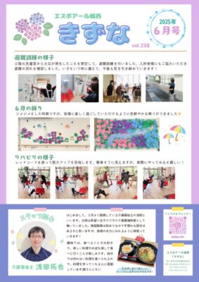 きずなR7.6月号のサムネイル