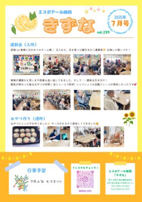きずなR7.7月号のサムネイル