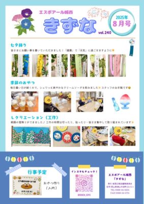 きずなR7.8月号のサムネイル