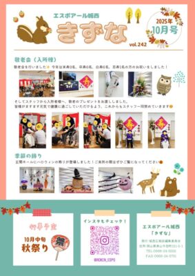 きずなR7.10月号のサムネイル
