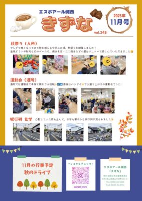 きずなR7.11月号のサムネイル