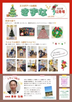 きずなR7.12月号のサムネイル