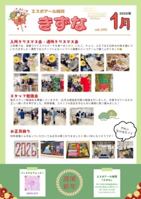 きずなR8.1月号のサムネイル