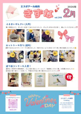 きずなR8.2月号のサムネイル