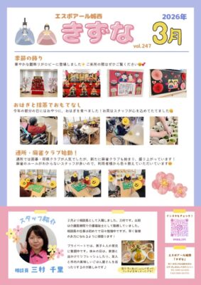 きずなR8.3月のサムネイル