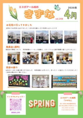 きずなR8.4月号のサムネイル