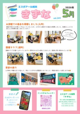 きずなR8.5月号のサムネイル