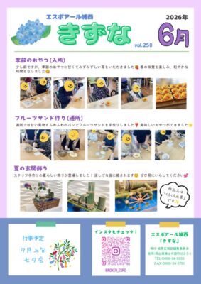 きずなR8.6月号のサムネイル