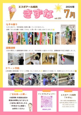 きずなR8.7月号のサムネイル