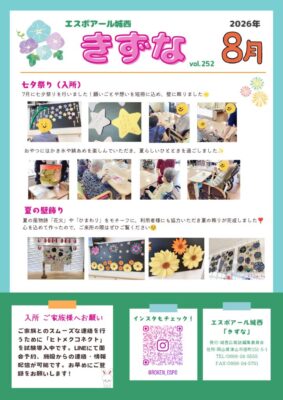 きずなR8.8月号のサムネイル