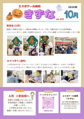 きずなR8.10月号のサムネイル